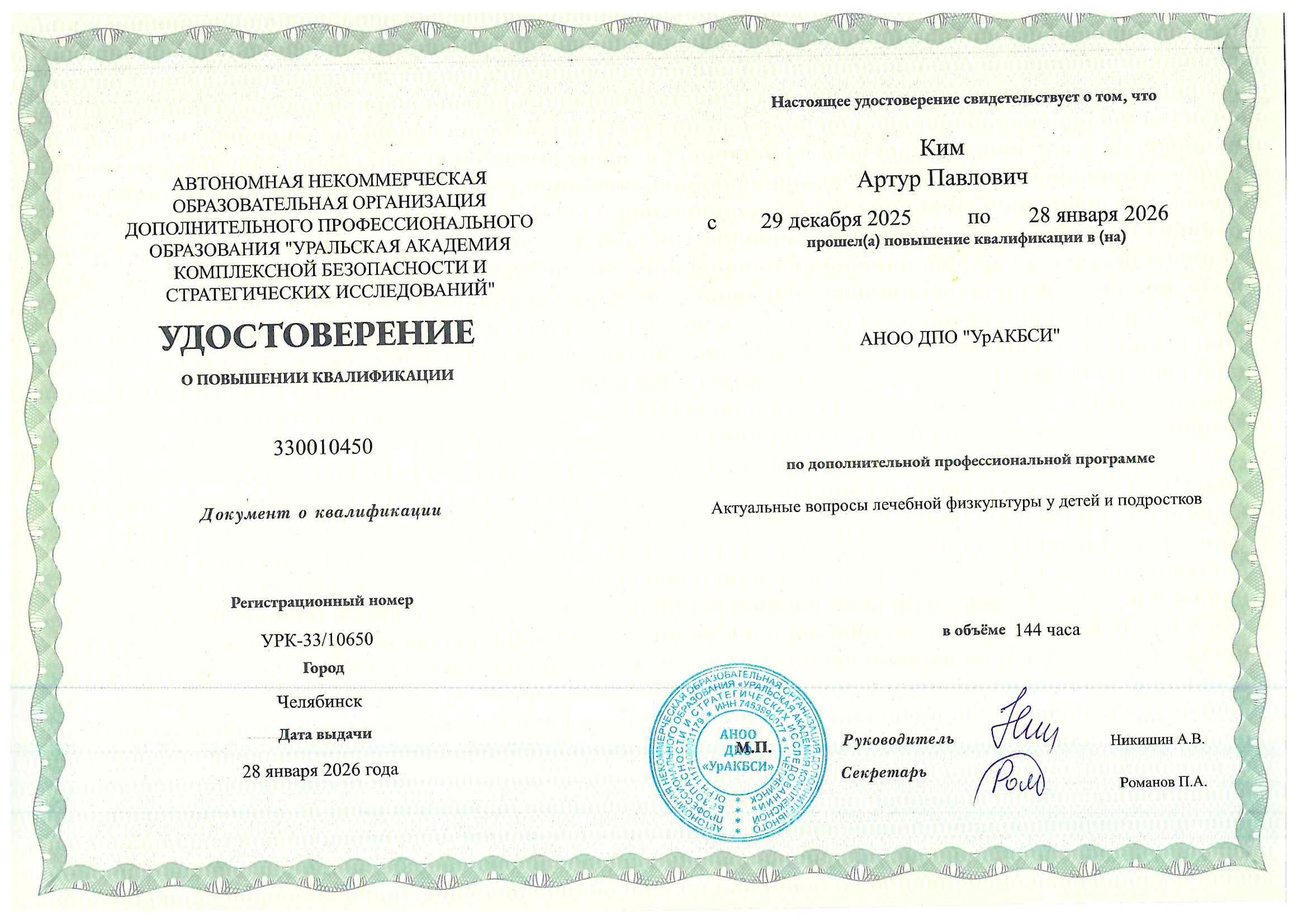 Сертификат